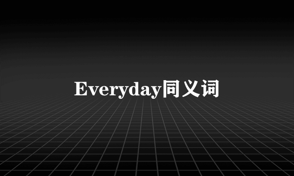 Everyday同义词