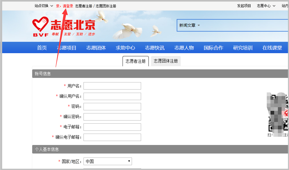 全国志愿服务信息系统怎么登录?