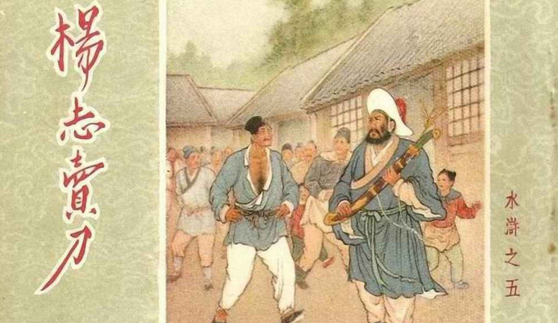 水浒传 杨志卖刀的故事100字