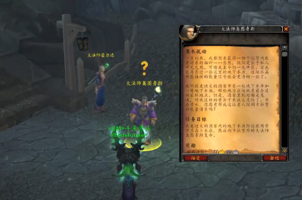 魔兽世界70级任务 奥术扰动