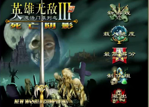 《魔法门之英雄无敌3:死亡阴影》秘籍有哪些？