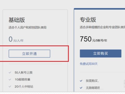 企业邮箱如何注册申请?