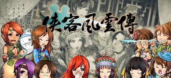 侠客风云传大地图任务怎么做