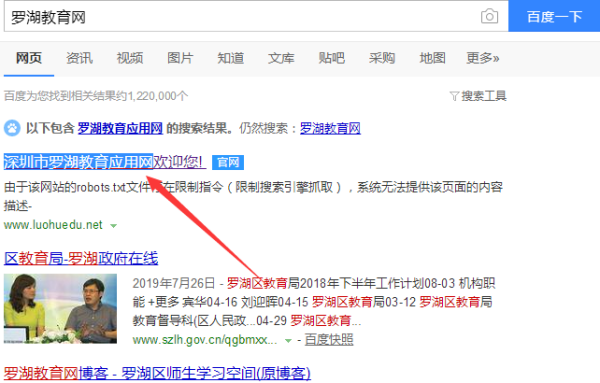 罗湖教育网帐号和密码是什么