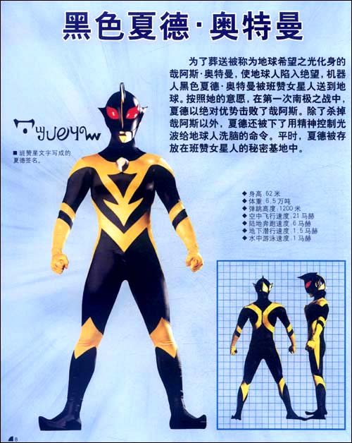 网友对夏德奥特曼评价如何?