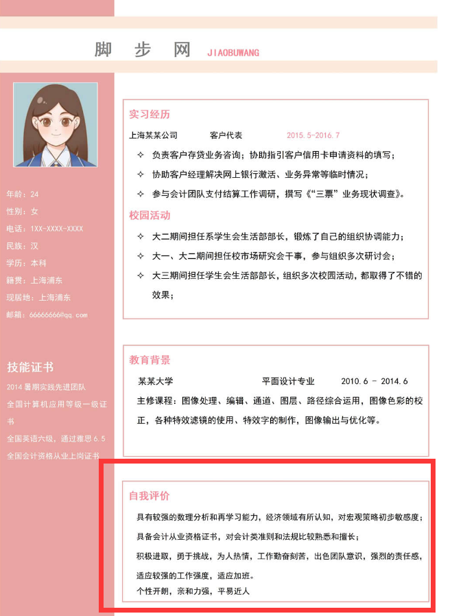 简历中的爱好和特长如何写？