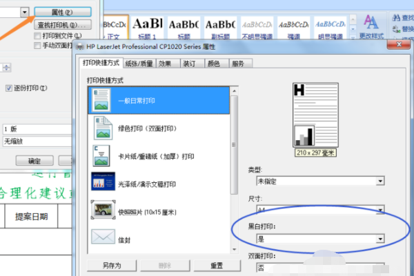 使用打印机打印时怎么调墨水啊？