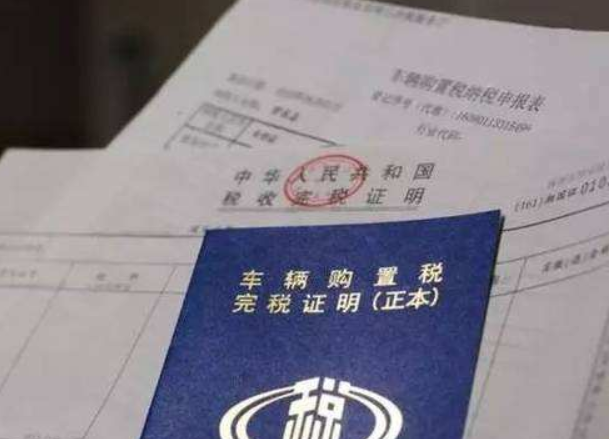 买新车购置税怎么算？