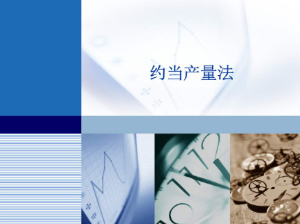 什么是约当产量法？它是怎样分配计算完工产品和在产品成本的？