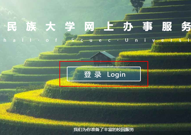 中南民族大学信息门户怎么重新改密码，