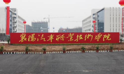 襄樊有哪些大学?