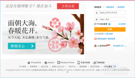 微博怎么看点赞