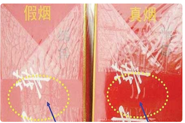 怎么样区别中华烟的真假?