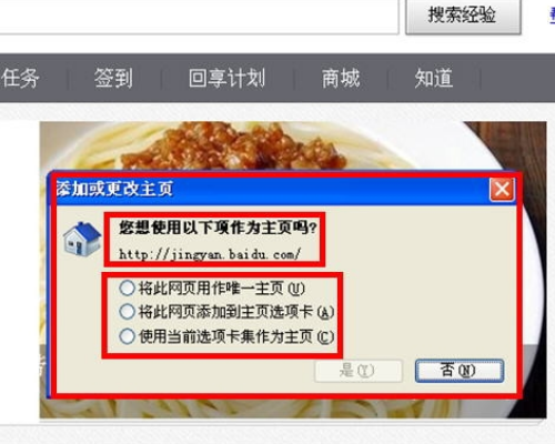 怎么把网站设置为首页?