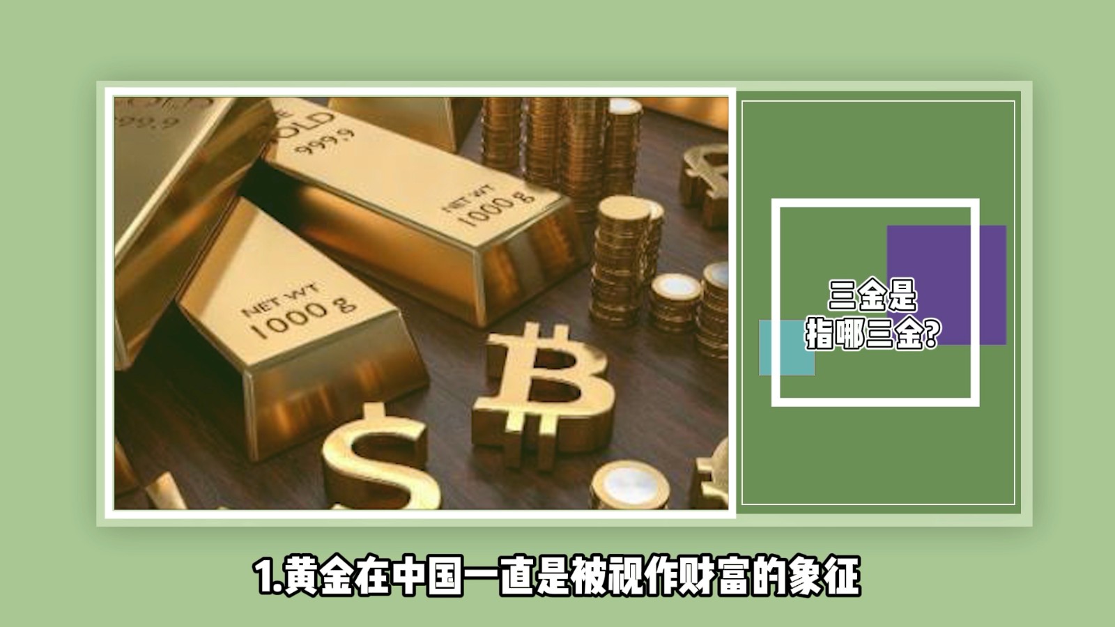 三金是指哪三金？