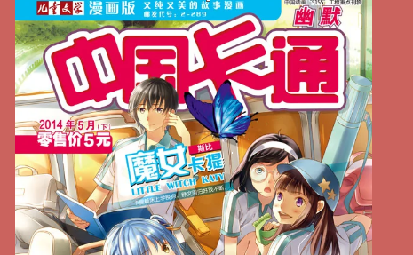 国内的动漫杂志有哪些?