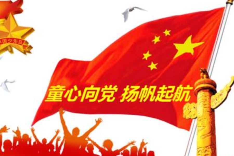 童心向党诗歌或童谣有哪些？