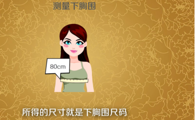 如何测量胸围才算标准？