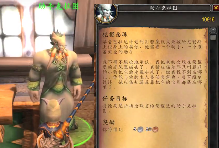 魔兽世界外域-挖掘念珠（德莱尼的念珠）任务怎么做