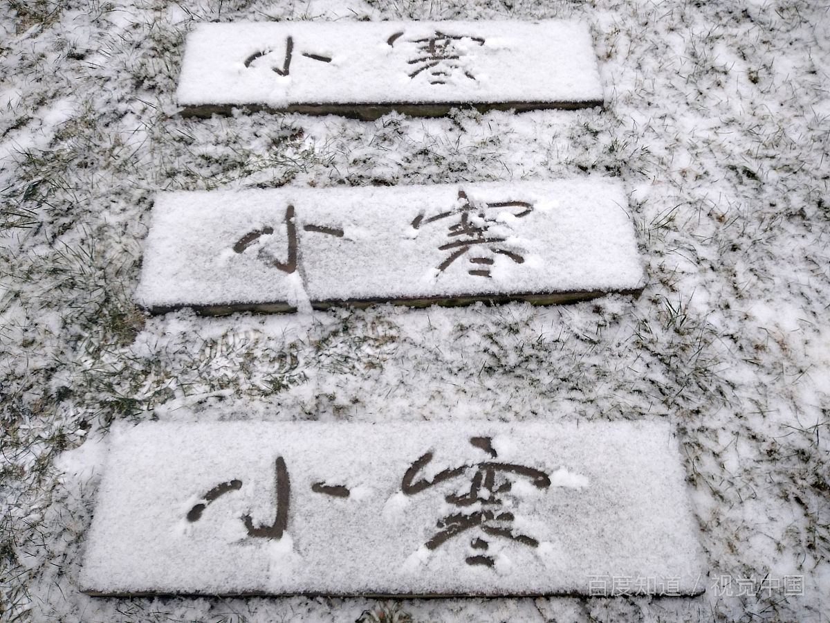 小寒是什么意思