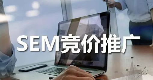 什么是竞价推广