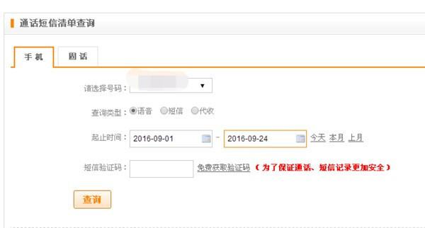 如何查找自己通话记录