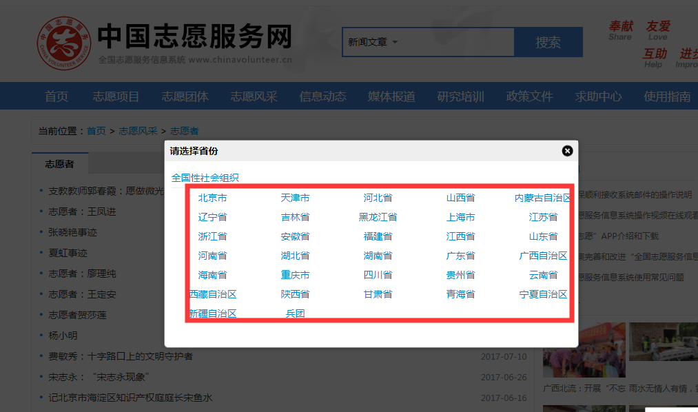 全国志愿服务信息系统怎么登录?