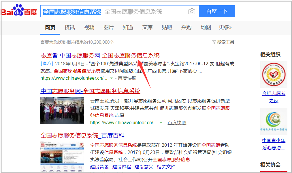 全国志愿服务信息系统怎么登录?