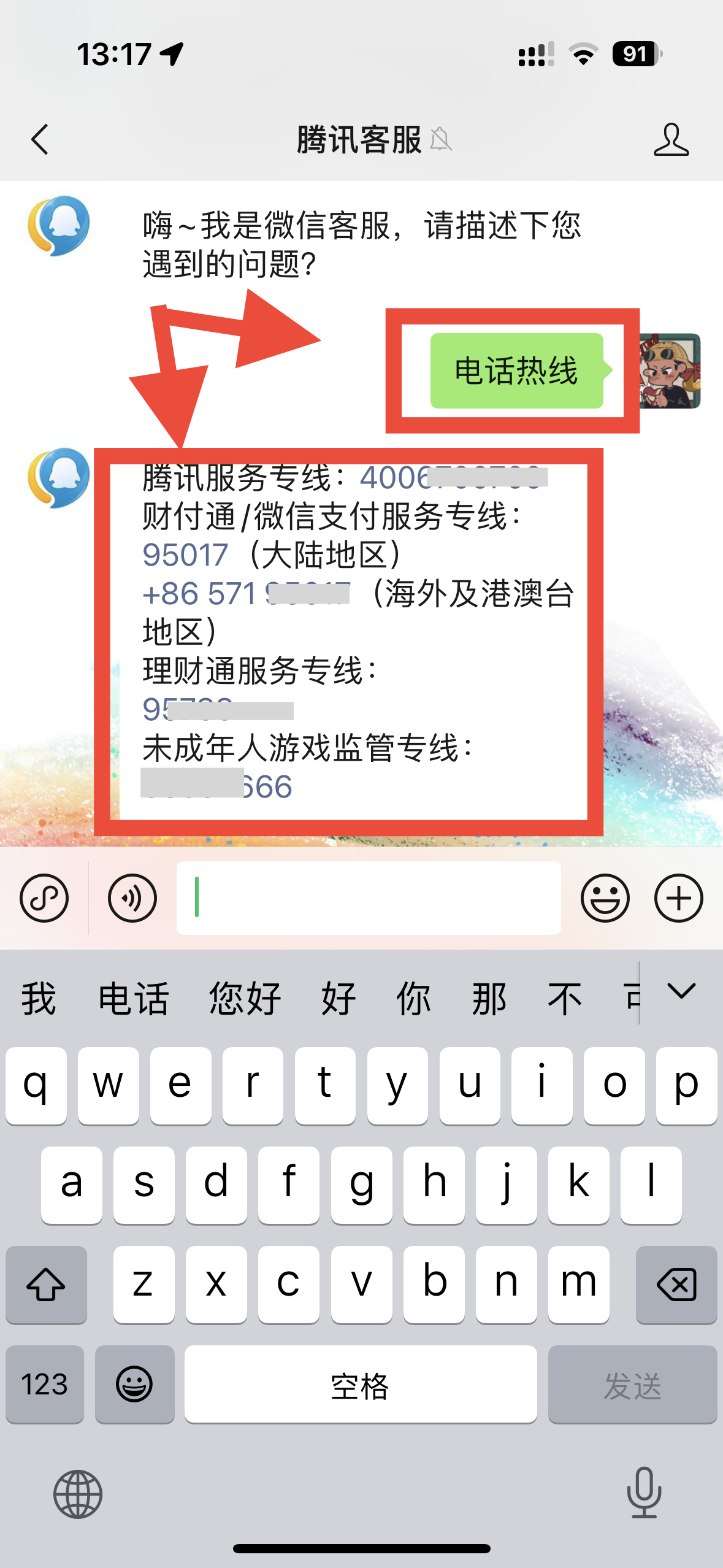 腾讯微信人工客服电话24小时热线