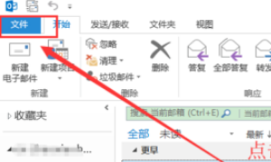 如何设置OUTLOOK外出自动回复?