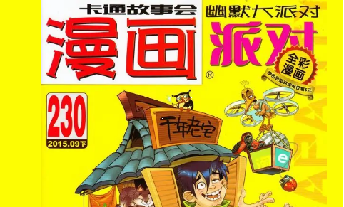 国内的动漫杂志有哪些?