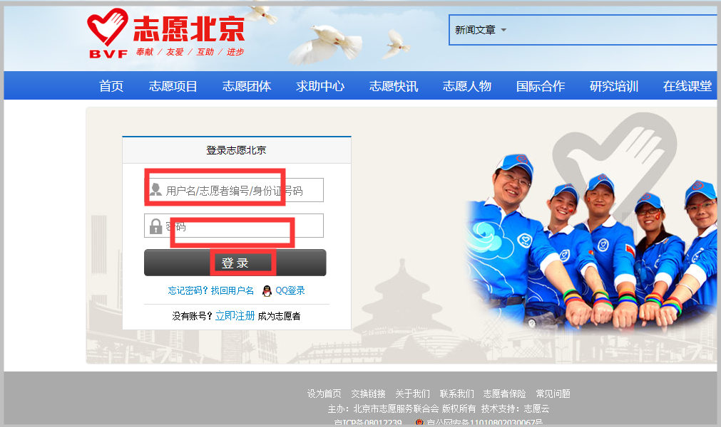 全国志愿服务信息系统怎么登录?