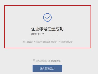 企业邮箱如何注册申请?
