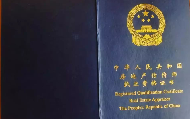 房产评估师资格证报考条件是什么？