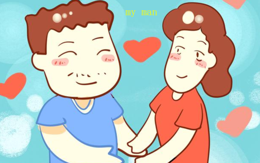 my man什么意思