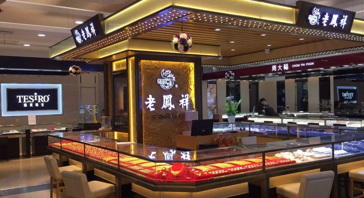 老凤祥网上有官网旗舰店吗?