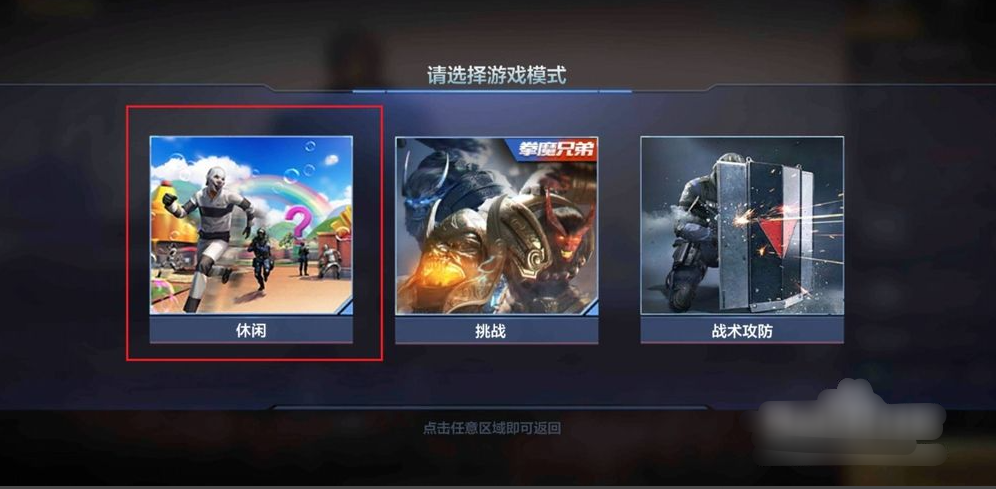 cf躲猫猫模式叫什么？