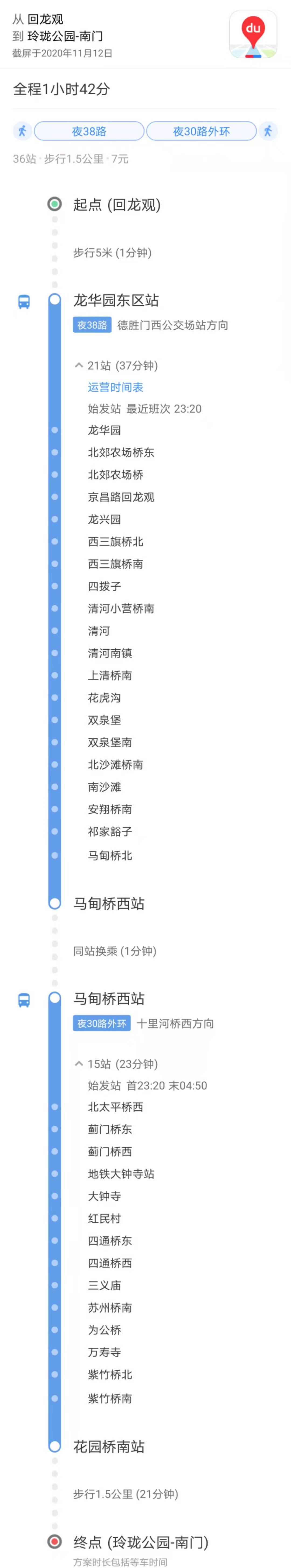 北京昌平回龙观乘公交车到西八里庄玲珑公园怎么走？