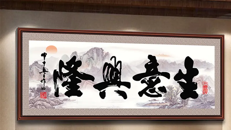 生意兴隆的祝福语