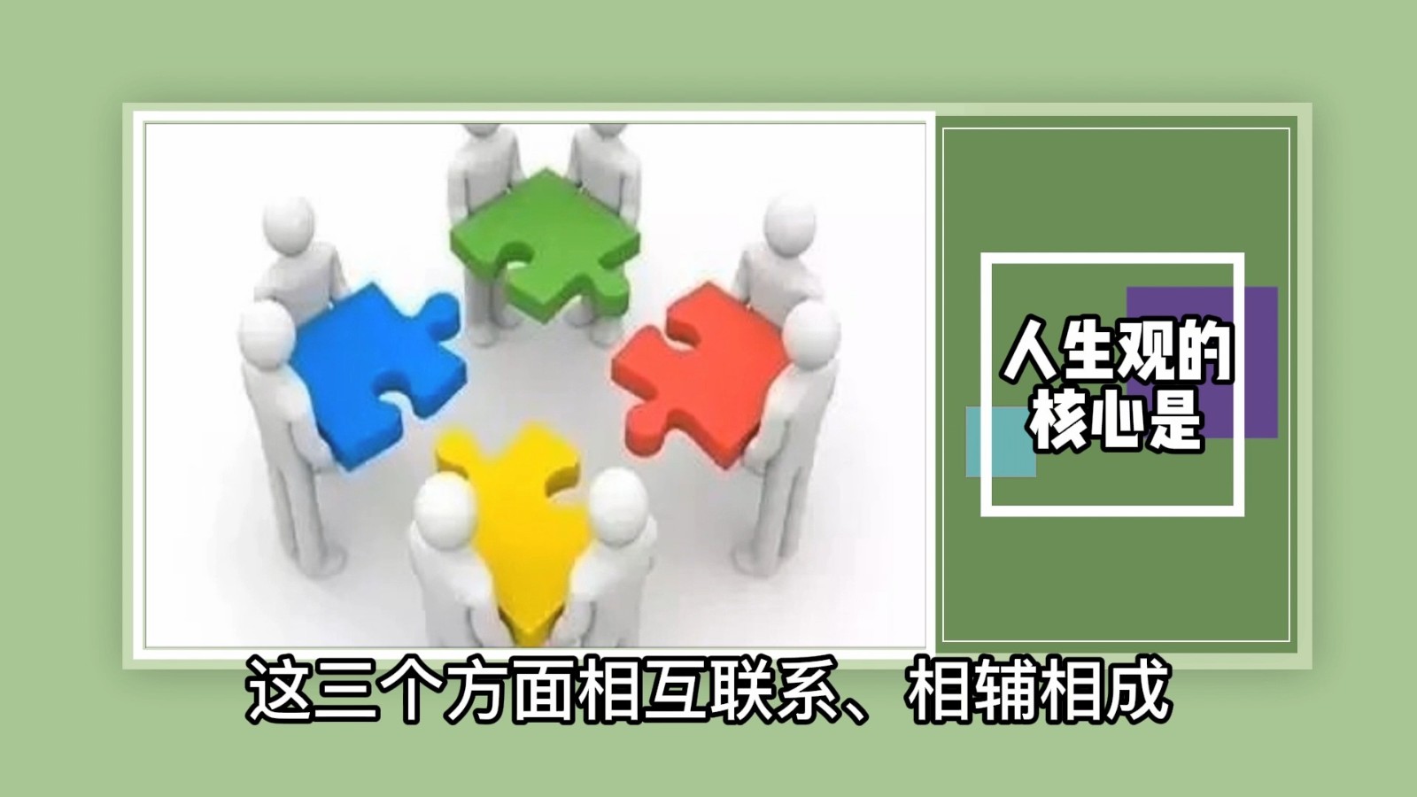 人生观的核心是?