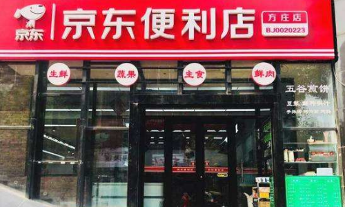 京东便利店怎么样？