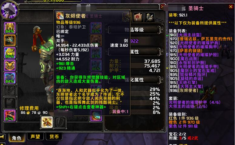 魔兽世界部落圣骑士所有职业任务