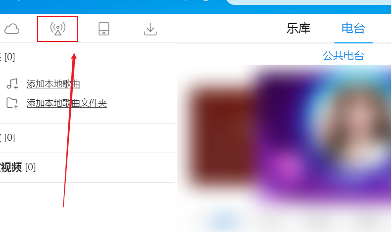 酷狗我的电台在哪里啊