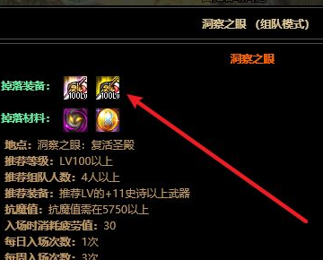 dnf洞察之眼在哪