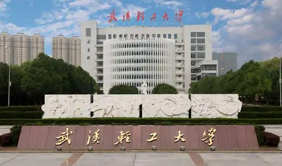 武汉轻工大学怎么样