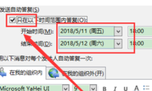 如何设置OUTLOOK外出自动回复?