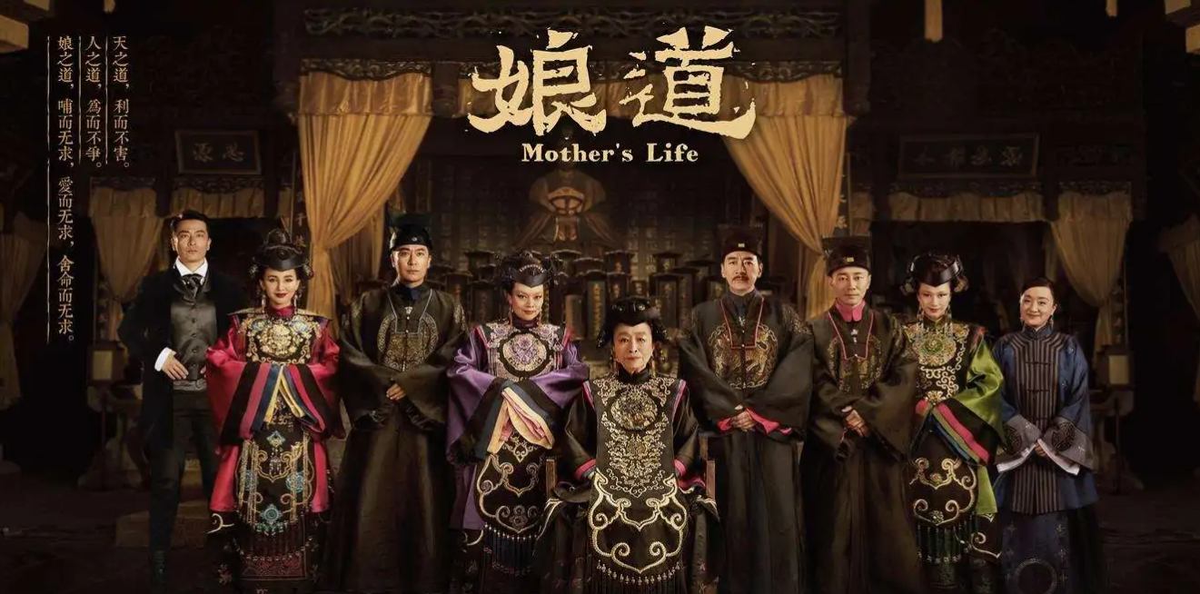 娘道剧情介绍