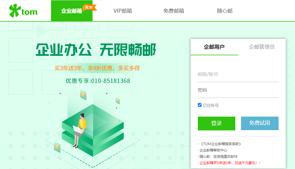 企业邮箱是什么？