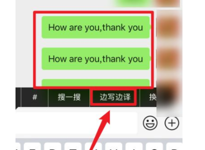 微信边写边译怎么打开