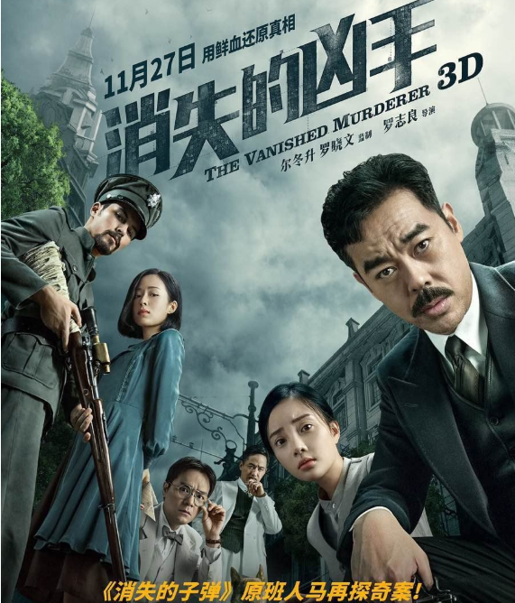 电影《消失的凶手》讲了什么故事